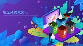 科技感垃圾分类宣传画面