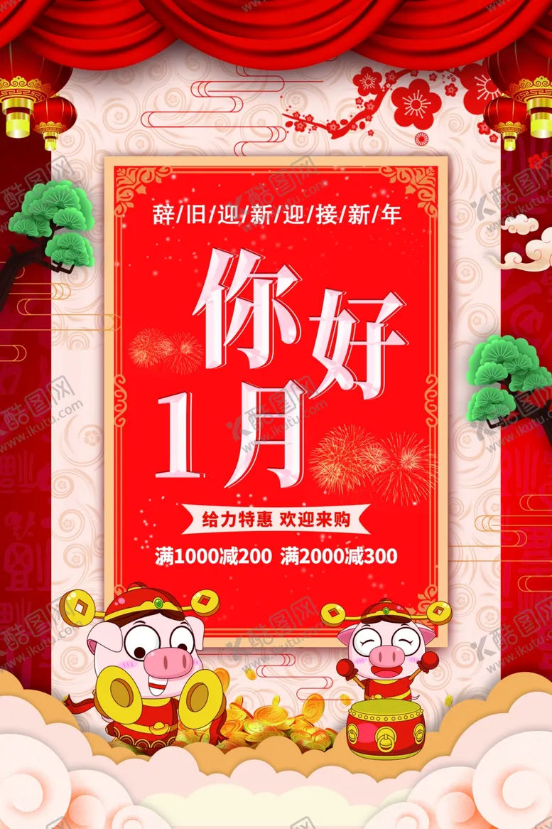 编号：15876101202237275134【酷图网】源文件下载-你好1月