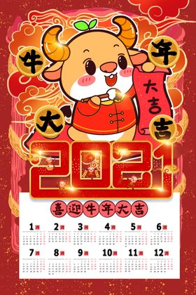 新年牛年日历传统海报素材