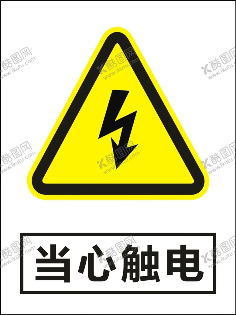 编号：15858401251222546139【酷图网】源文件下载-当心触电建筑警告标识矢量图形