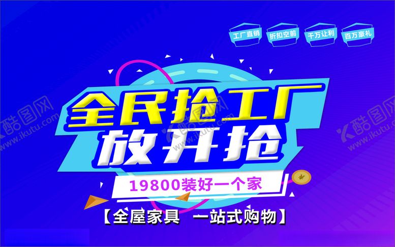 编号：95205112101256246358【酷图网】源文件下载-抢工厂