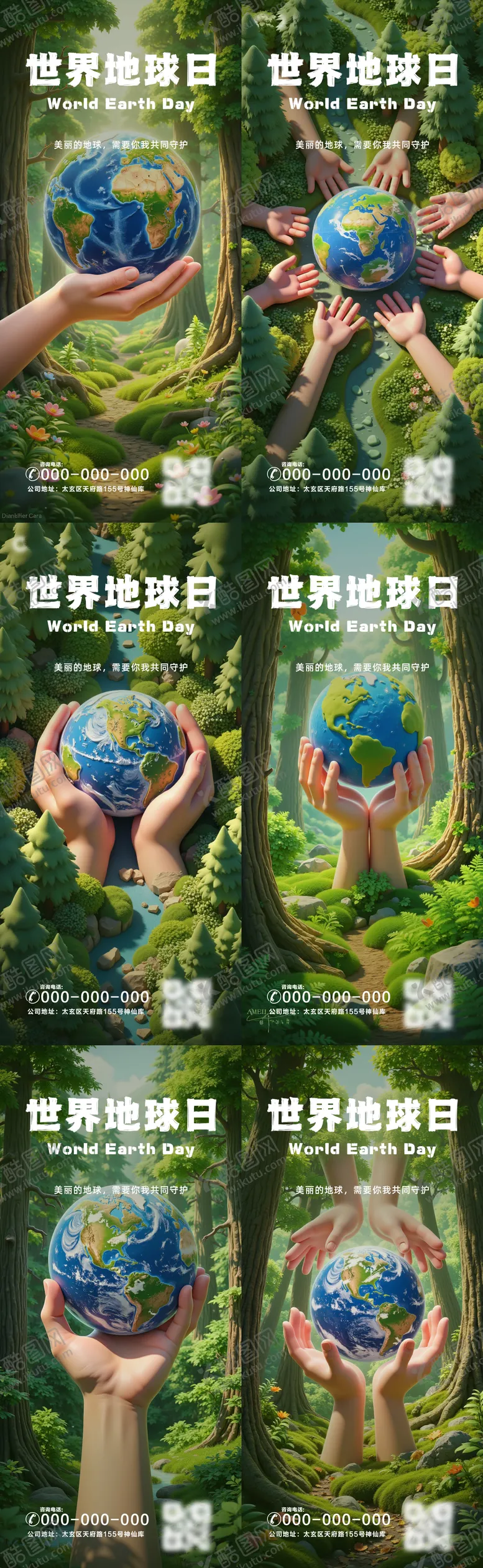 编号：80142003300218272957【酷图网】源文件下载-世界地球日海报