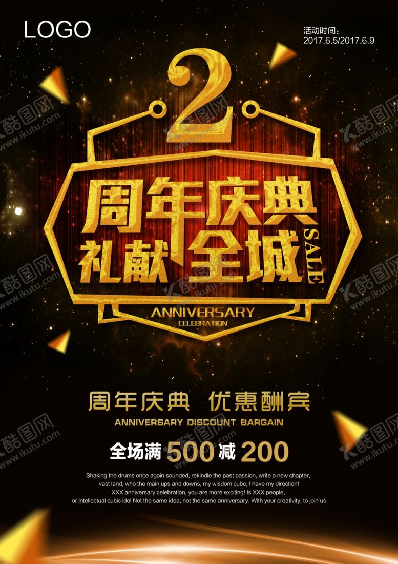 编号：64254910040832117464【酷图网】源文件下载-周年庆典