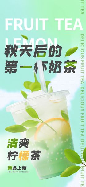 编号：45381609250929532403【酷图网】源文件下载-秋天的第一杯奶茶