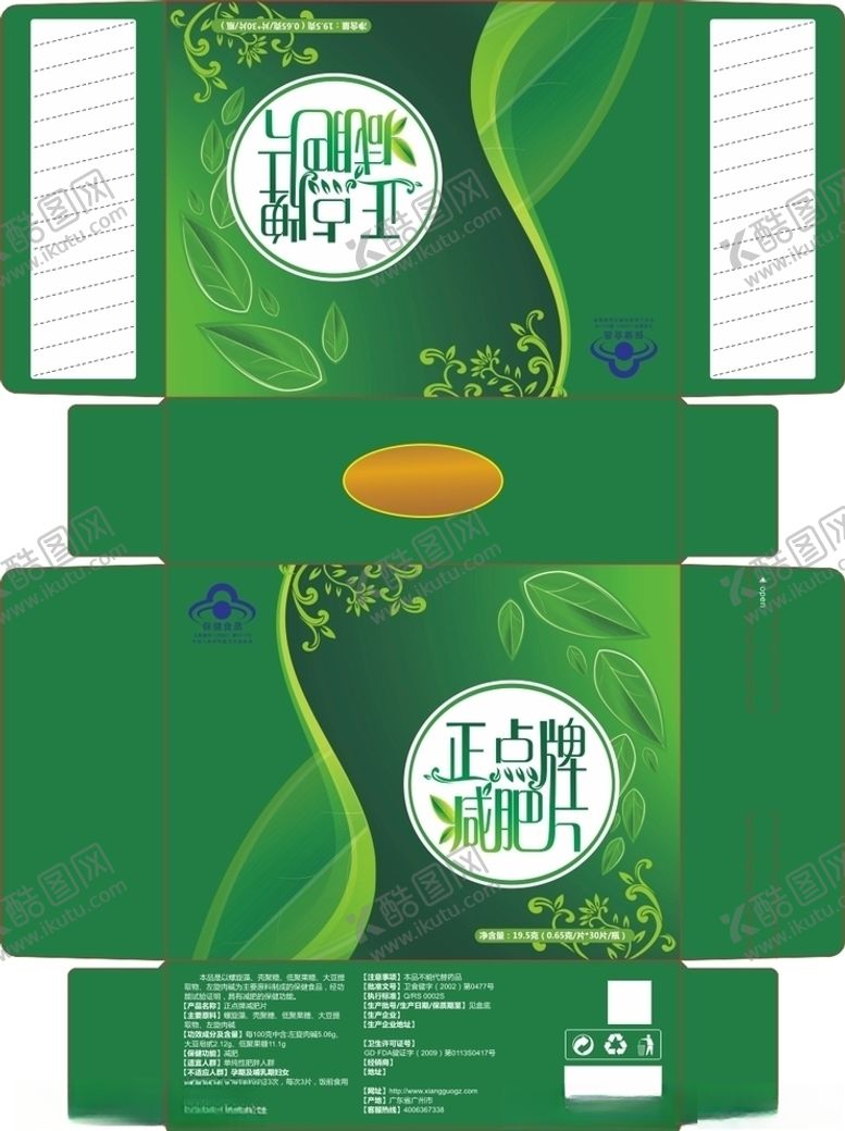 编号：41475006241547216979【酷图网】源文件下载-减肥片平面图