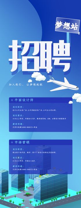 招聘商场海报科技企业