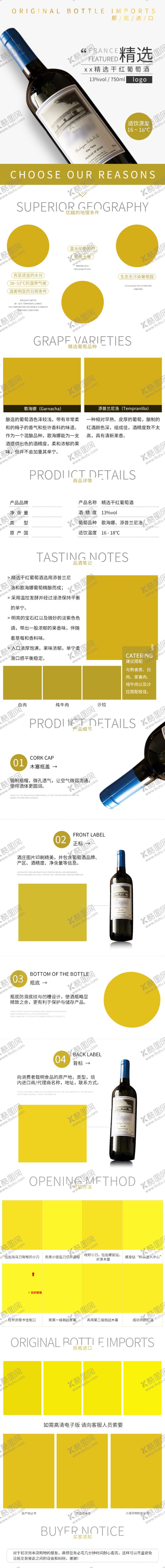 编号：90087306260746004015【酷图网】源文件下载-红酒详情页