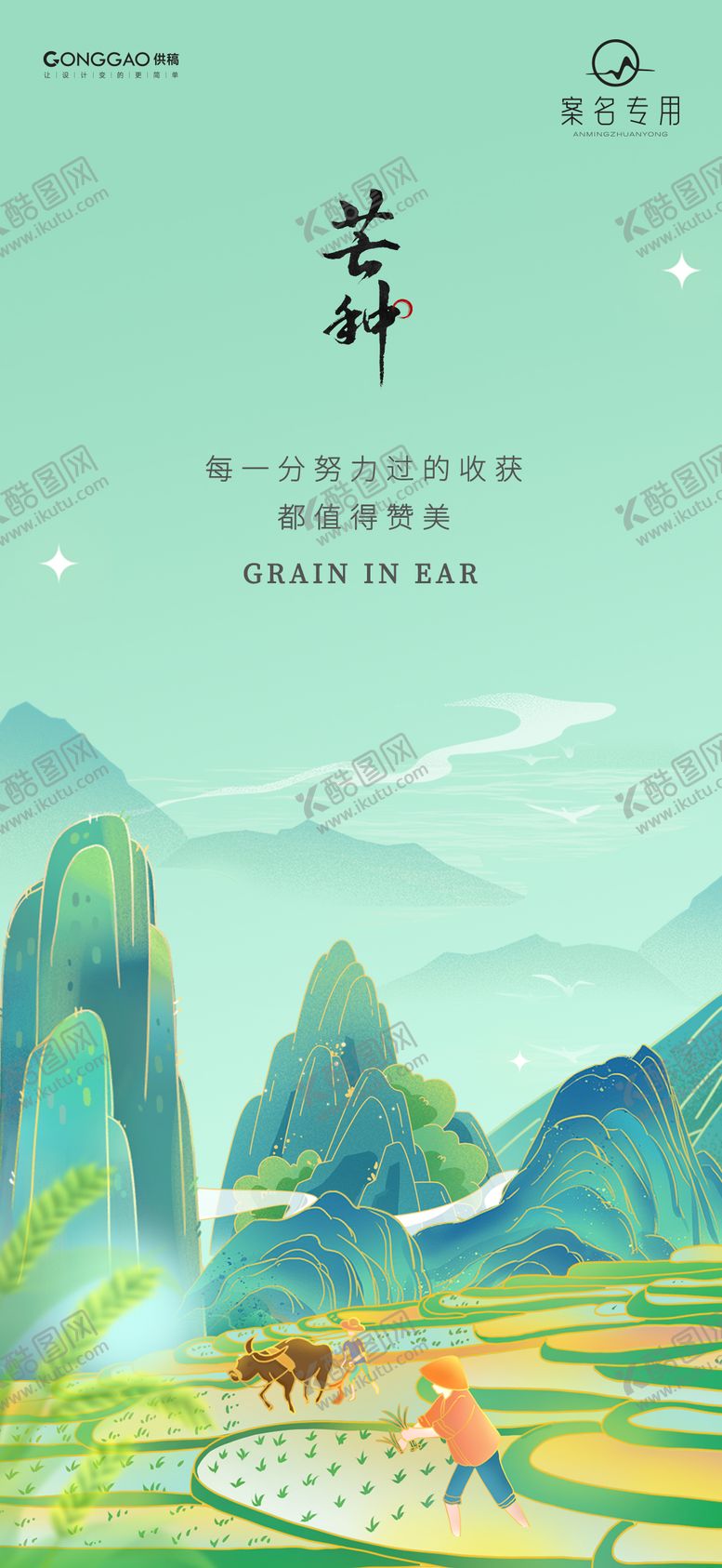 编号：25353012010318465729【酷图网】源文件下载-芒种节气海报