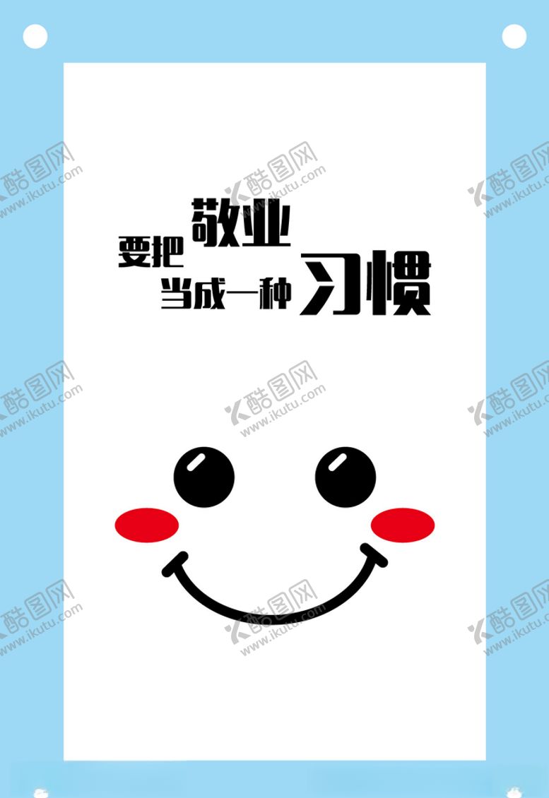 编号：60687010111137191182【酷图网】源文件下载-敬业公司企业文化态度展板