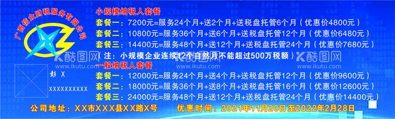 编号：98815012021029267482【酷图网】源文件下载-代理记账优惠券