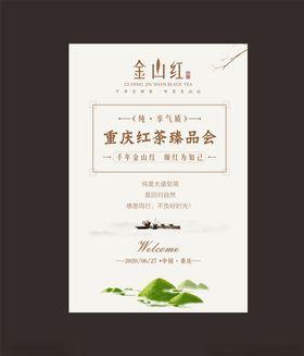 红茶品鉴会