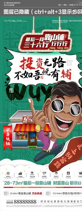 地产商业微海报