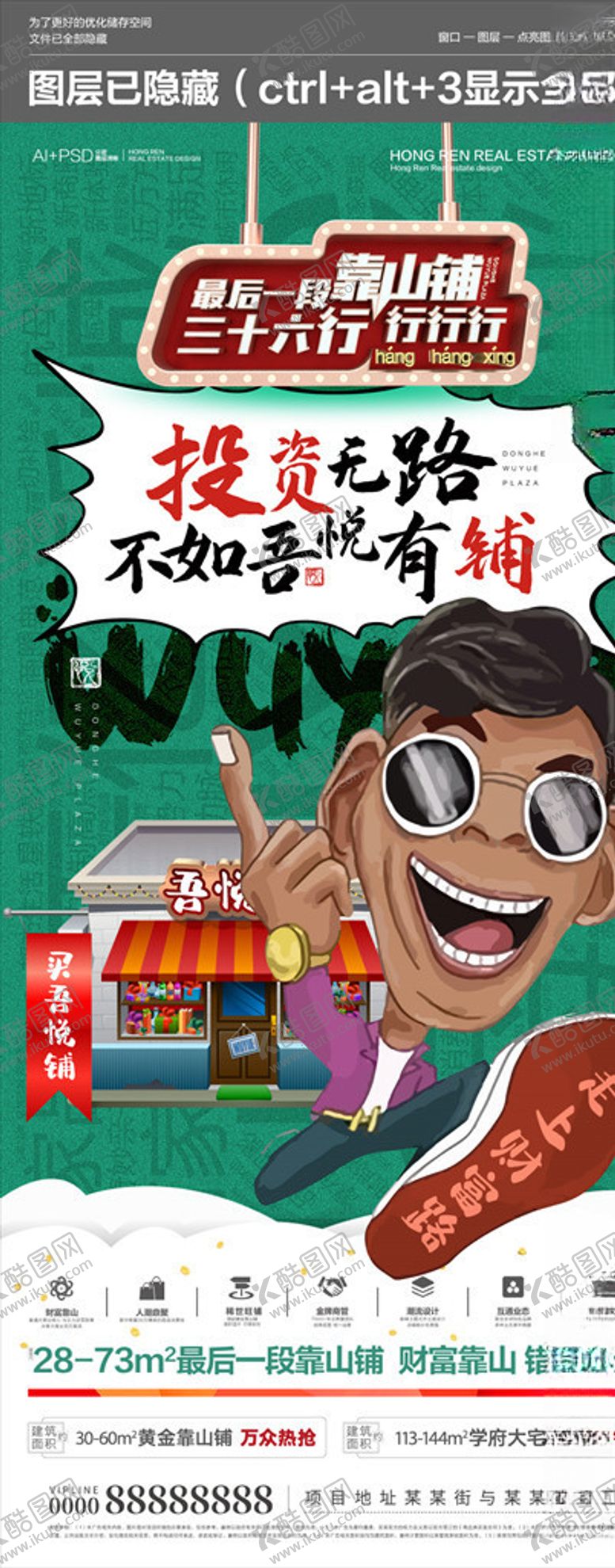 编号：73345906161122347100【酷图网】源文件下载-地产商业微海报