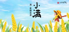 横版小满海报
