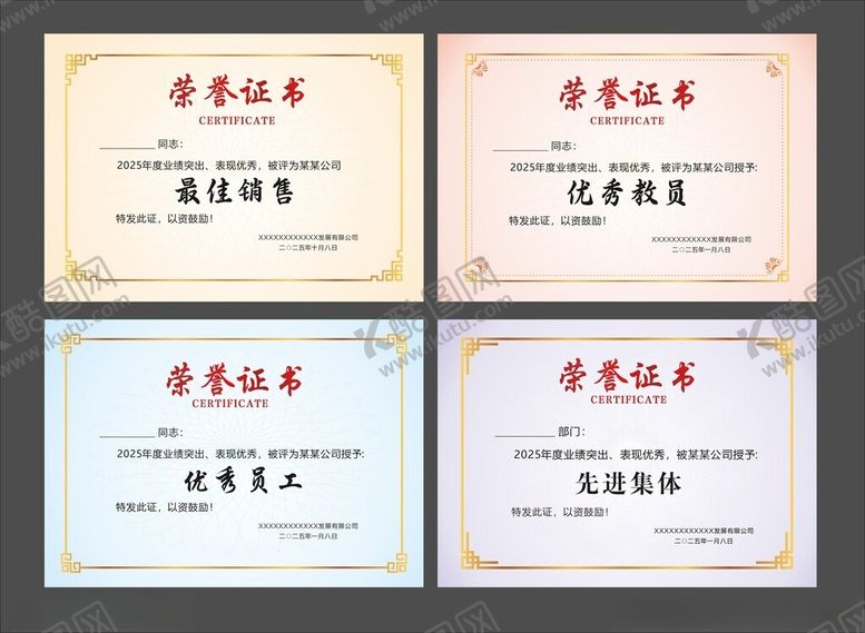 编号：92462904010413415932【酷图网】源文件下载-荣誉证书