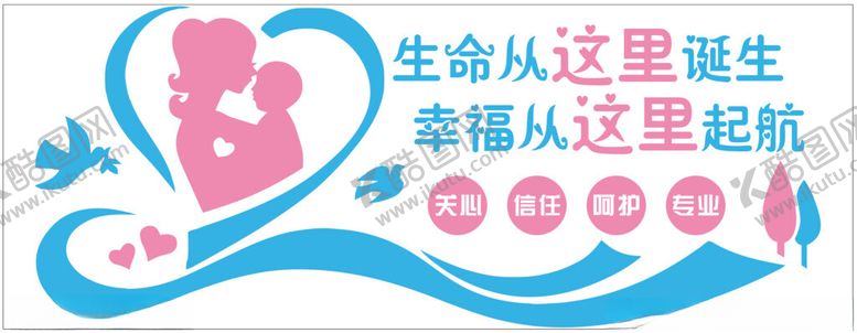 编号：56708901290514374457【酷图网】源文件下载-产房妇科文化墙生命从这里诞生