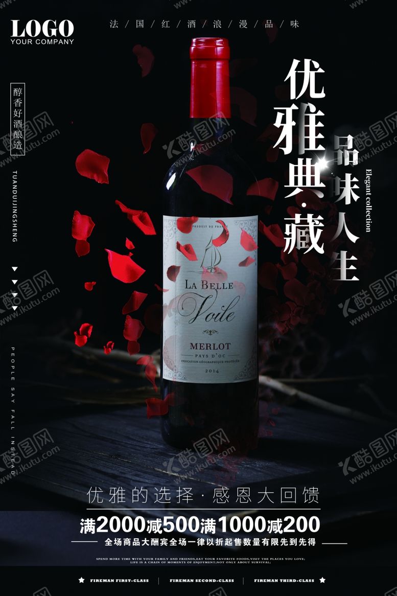编号：37975007031634049810【酷图网】源文件下载-红酒
