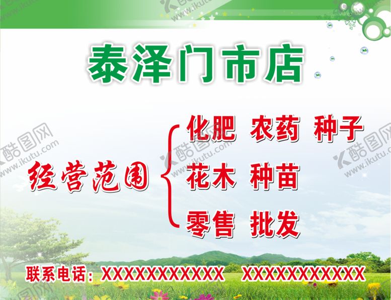 编号：25763910060242344276【酷图网】源文件下载-经营范围展板