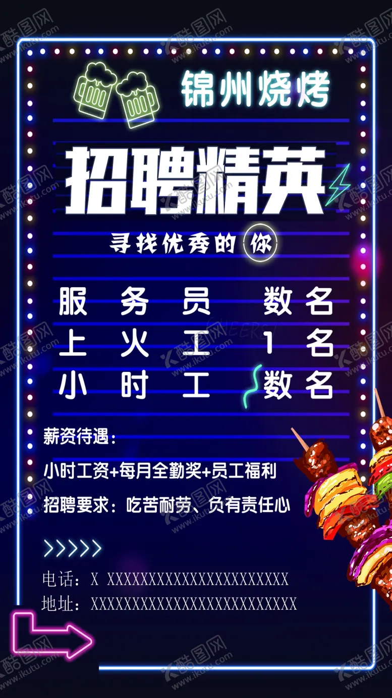 编号：10986409291938537895【酷图网】源文件下载-招聘精英海报