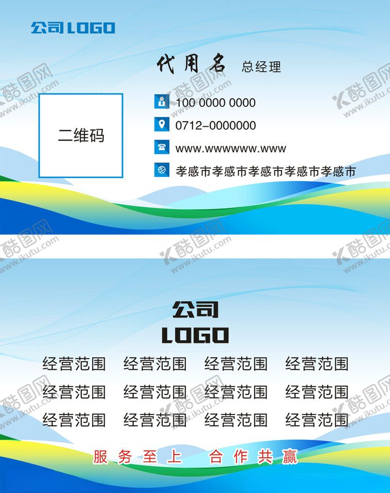 编号：31221304051419393705【酷图网】源文件下载-蓝色名片