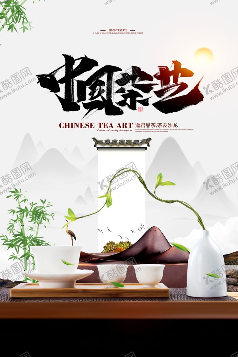 编号：31967207081118373860【酷图网】源文件下载-品茶