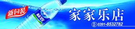 标志矿泉水招牌