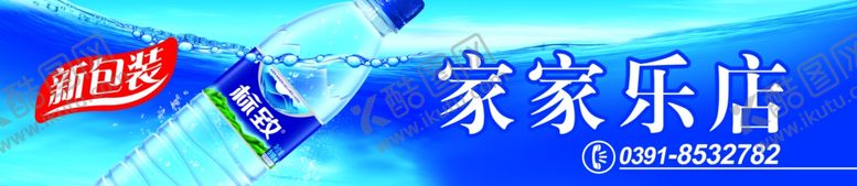 编号：92957305181616576656【酷图网】源文件下载-标志矿泉水招牌