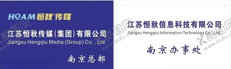 编号：78704104160750572074【酷图网】源文件下载-公司铭牌