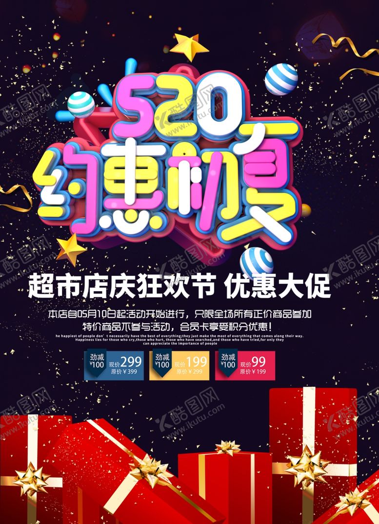 编号：82574810041148336993【酷图网】源文件下载-520情人节促销海报