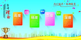 公司展板公司理念