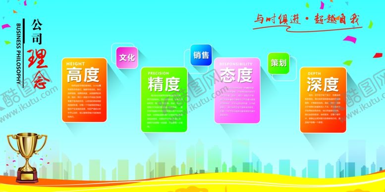 编号：66623010040227194486【酷图网】源文件下载-公司展板公司理念