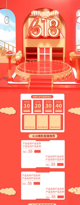 618促销首页