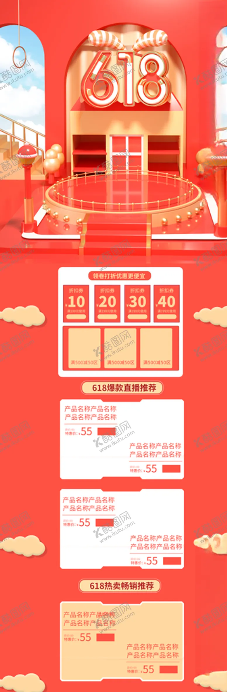编号：85152906271833177531【酷图网】源文件下载-618促销首页