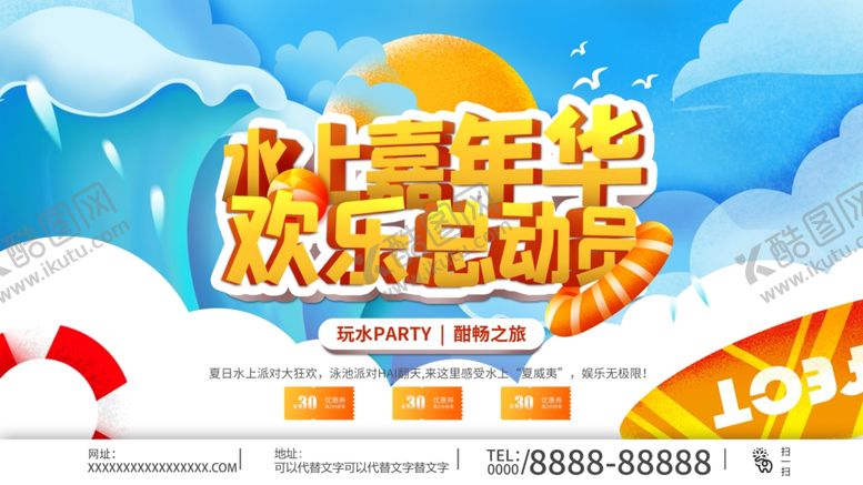 编号：41999109261501559655【酷图网】源文件下载-水上乐园图片