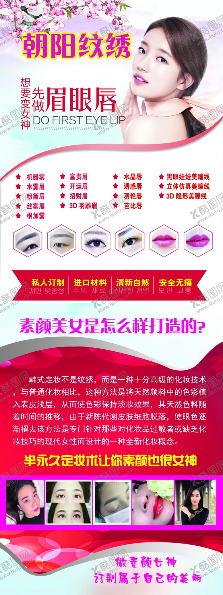 编号：14570605031527465066【酷图网】源文件下载-纹绣展架