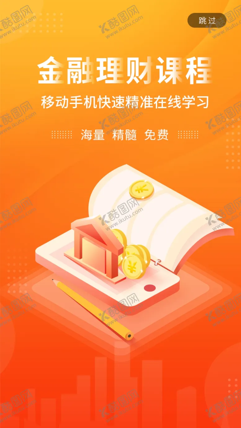 编号：34691509281056240518【酷图网】源文件下载-金融海报