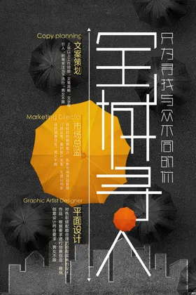 招聘海报工人生网络