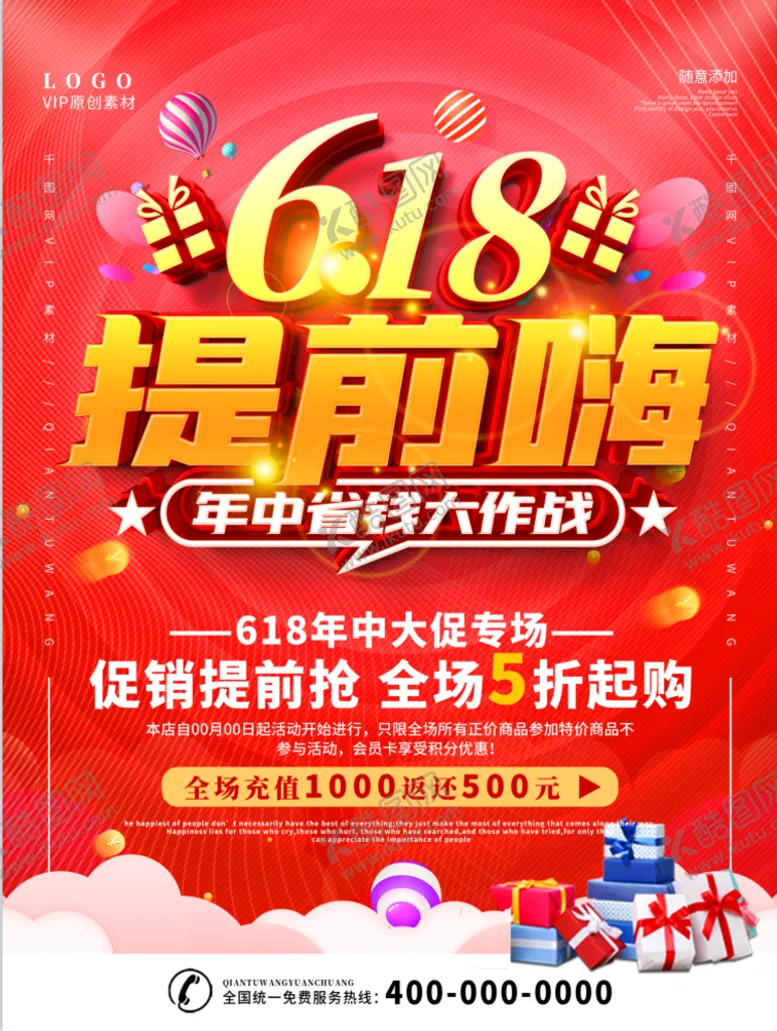 编号：90823509182348187043【酷图网】源文件下载-618大促