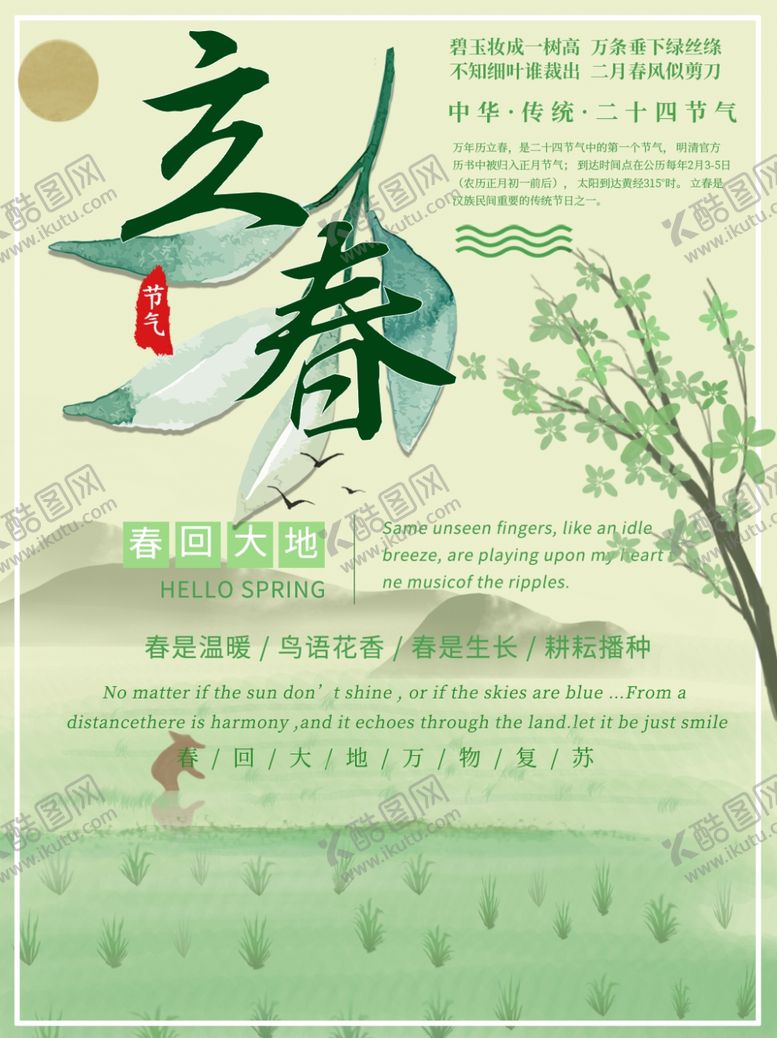 编号：44566110201809202307【酷图网】源文件下载-春分海报