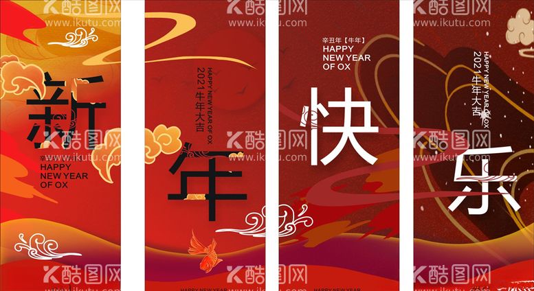 编号：62115603100543205214【酷图网】源文件下载-新年快乐