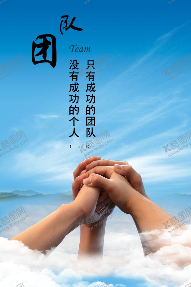 编号：91689205140150406030【酷图网】源文件下载-团队