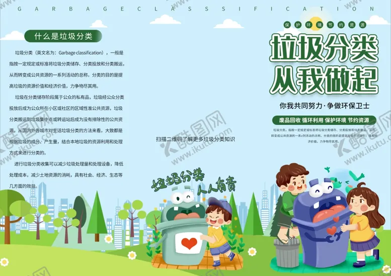 编号：94727006271519114799【酷图网】源文件下载-垃圾分类
