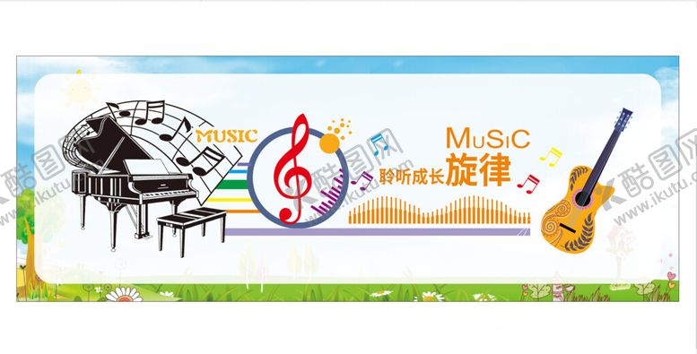 编号：10931910311613069770【酷图网】源文件下载-音乐教室展板校园海报文化墙