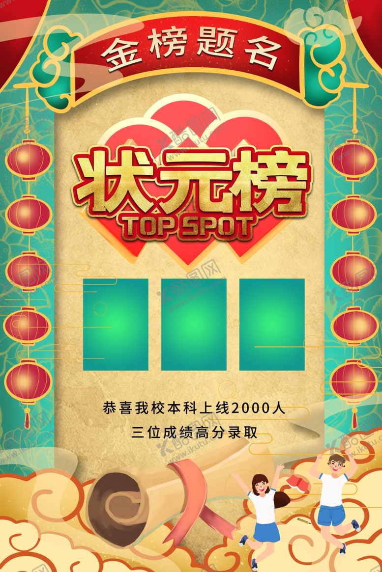 编号：27582505130419227850【酷图网】源文件下载-状元榜