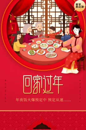 年夜饭