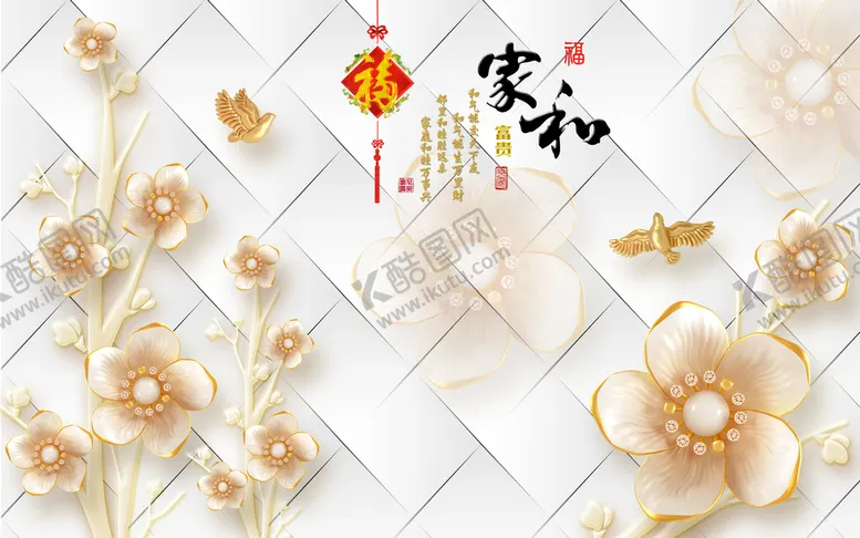编号：17653009192310243194【酷图网】源文件下载-家和万事兴 