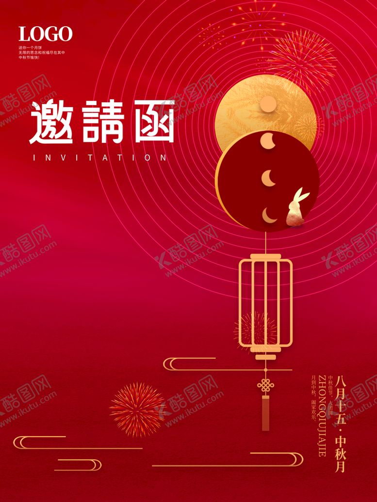 编号：97341209300426458705【酷图网】源文件下载-邀请函