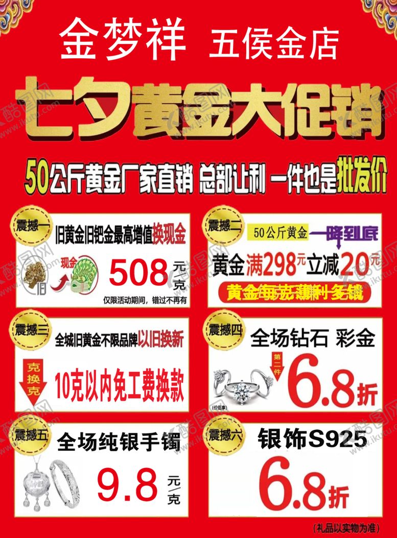 编号：31696001310427371501【酷图网】源文件下载-金店