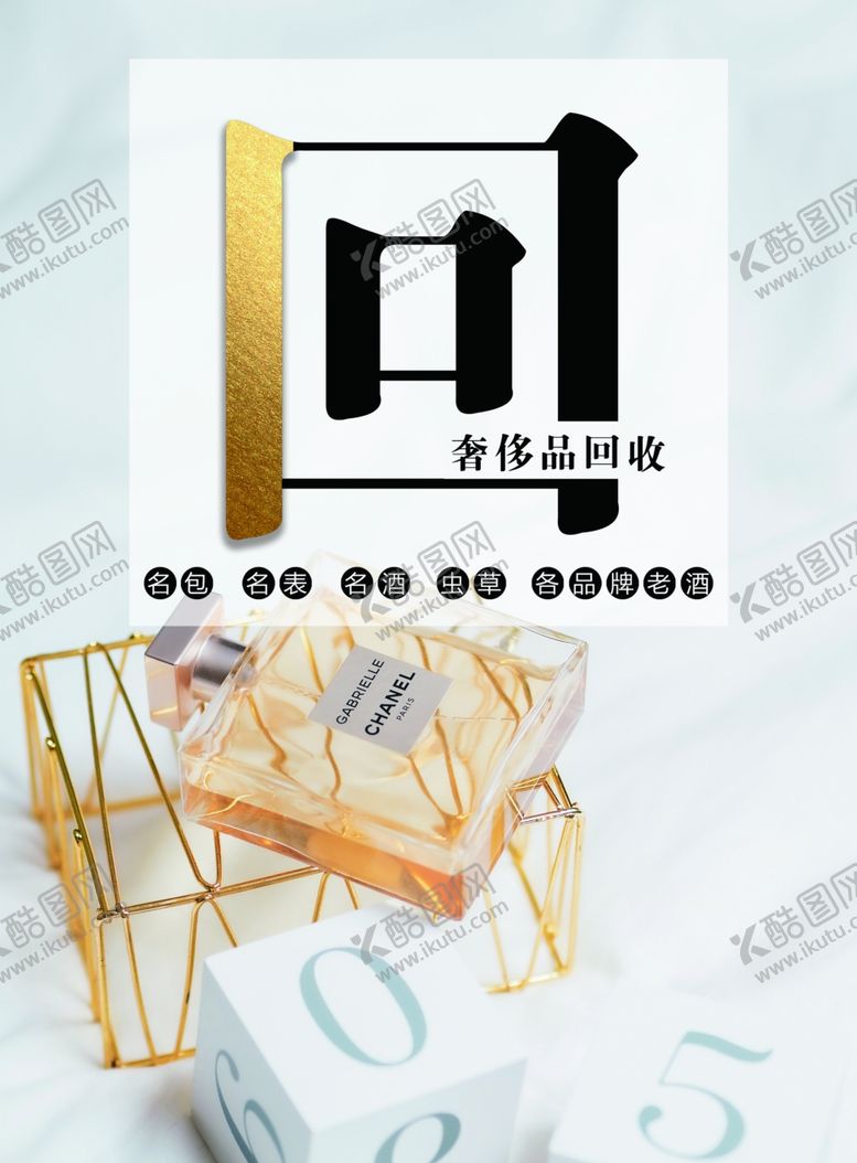 编号：59885204062023241444【酷图网】源文件下载-奢侈品回收