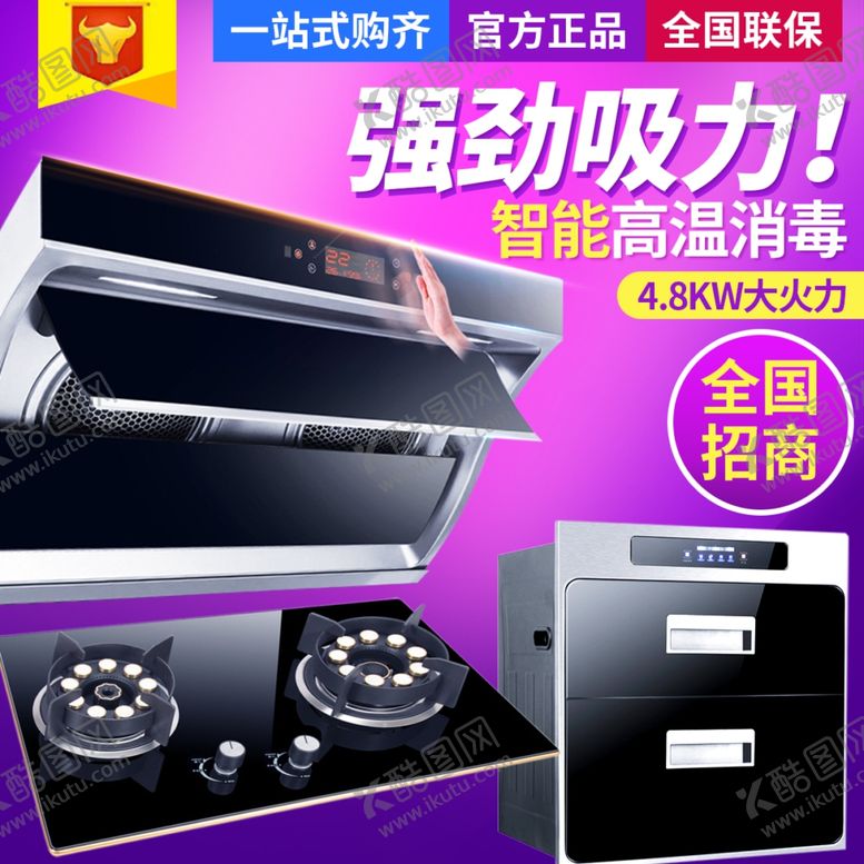 编号：54455902280433593330【酷图网】源文件下载-吸油烟机主图